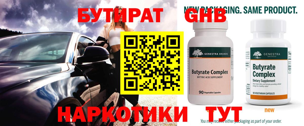 БУТИРАТ вода Курган