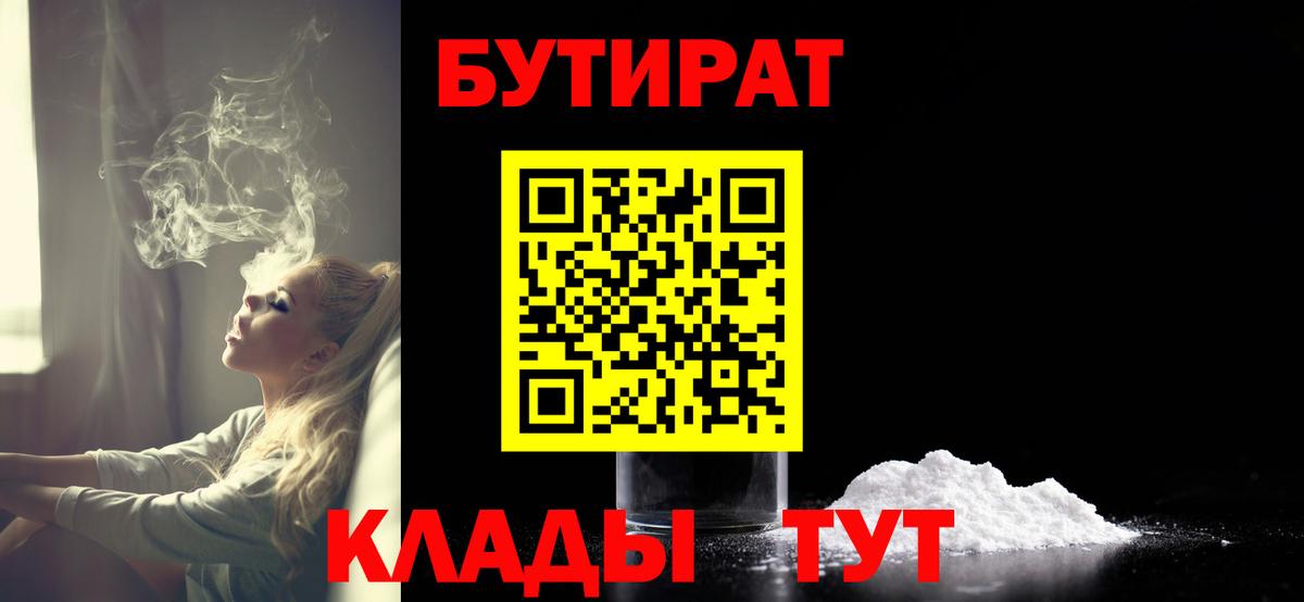 Курган  Бутират BDO  Бутират  Вход с VPN 