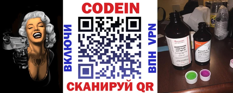 Кодеиновый сироп Lean напиток Lean (лин)  Курган 