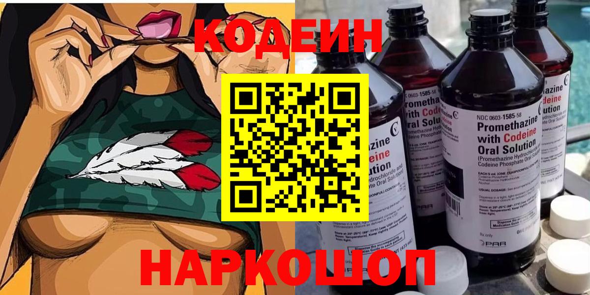 Кодеиновый сироп Lean напиток Lean (лин) Курган