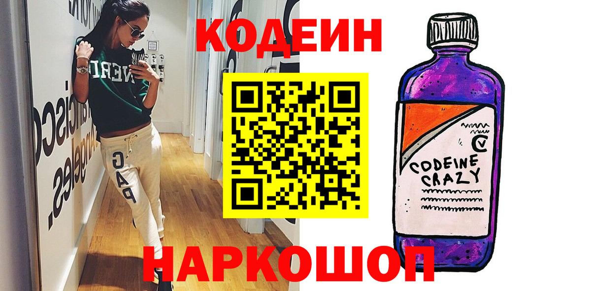 Кодеиновый сироп Lean напиток Lean (лин)  Кодеиновый сироп Lean Purple Drank  Вход с VPN  Курган 