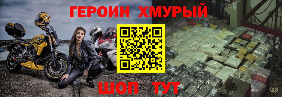 Героин VHQ  Вход с VPN  Героин  Курган 