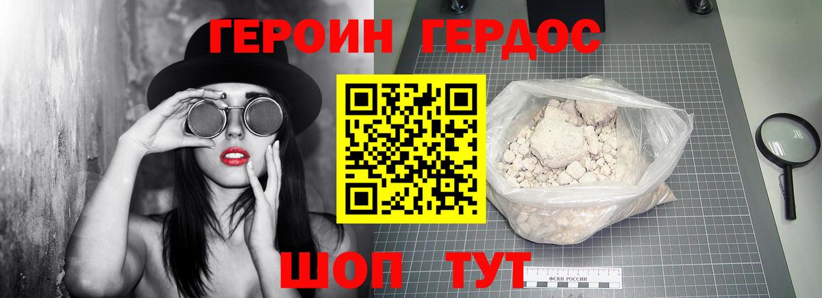 ГЕРОИН герыч Курган