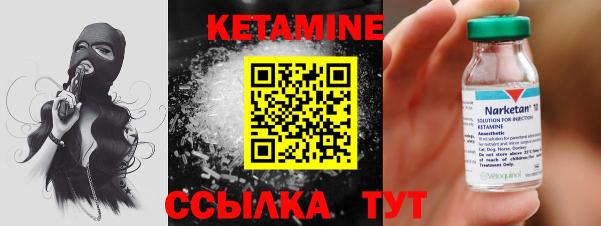     Кетамин ketamine  Вход с VPN  Курган 