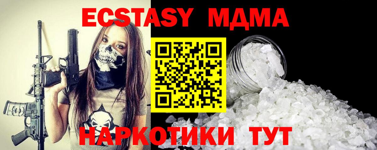 МДМА молли  МДМА  Курган  Вход с VPN 