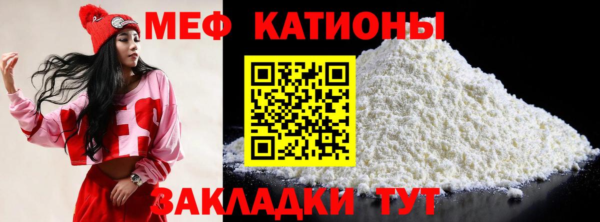 Мефедрон кристаллы Курган