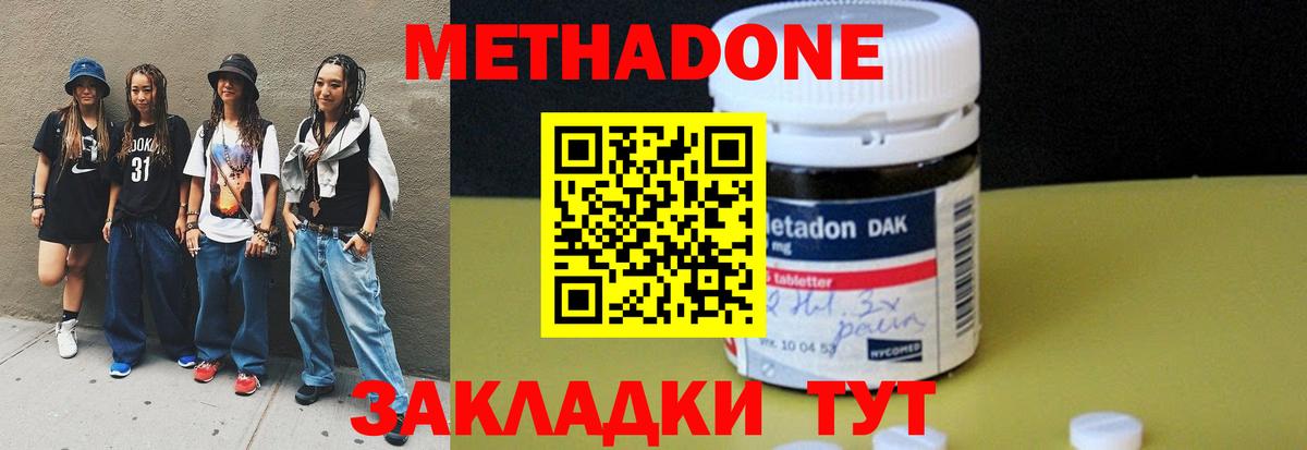 Курган  МЕТАДОН methadone  Вход с VPN  МЕТАДОН мёд 