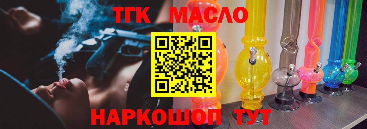 Дистиллят ТГК Wax  ТГК вейп  Вход с VPN  Курган 